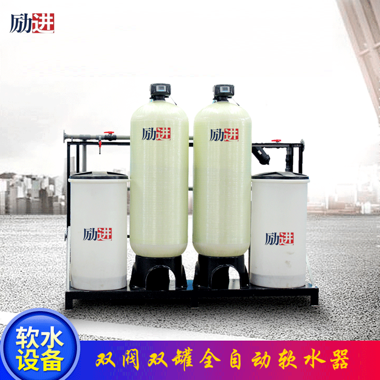 励进双阀双罐软水器