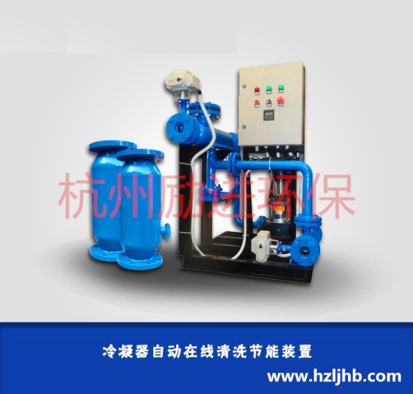 冷凝器自动在线清洗装置 （分体式）